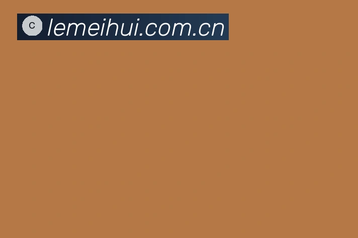 关于乐美汇娱乐官网